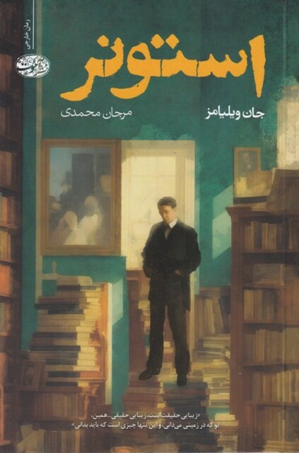 کتاب استونر