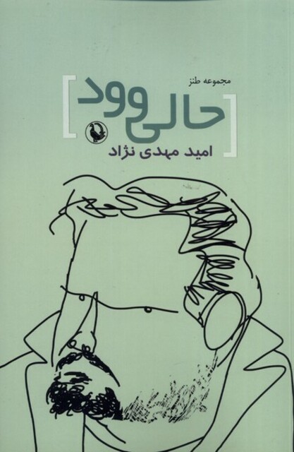 کتاب حالی‌وود