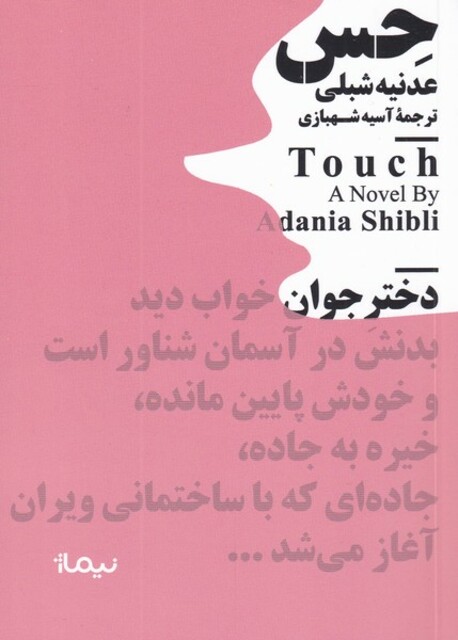 کتاب مینیماژ(حس)