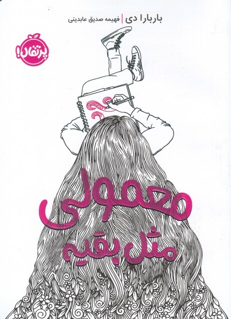 کتاب معمولی مثل بقیه