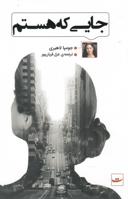 کتاب جایی که هستم