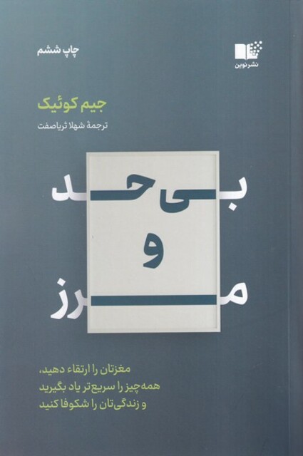 کتاب بی حد و مرز