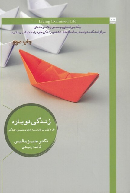 کتاب زندگی دوباره