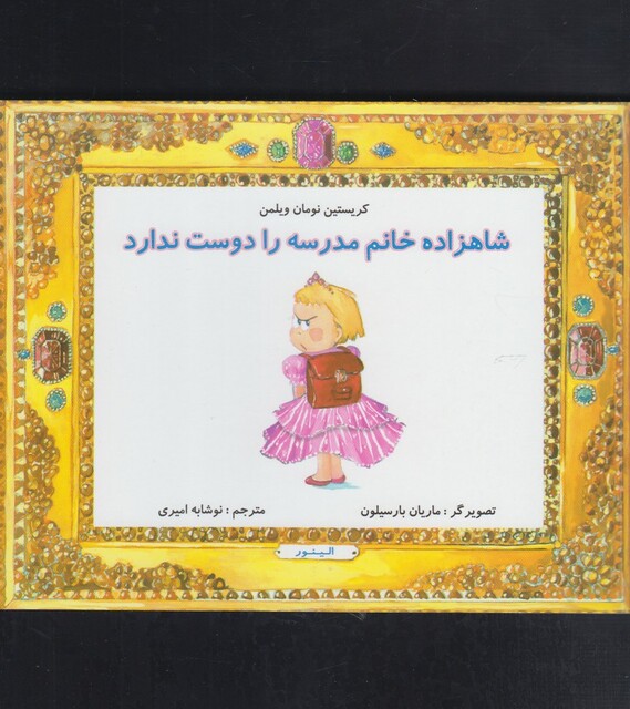 کتاب شاهزاده خانم مدرسه را دوست