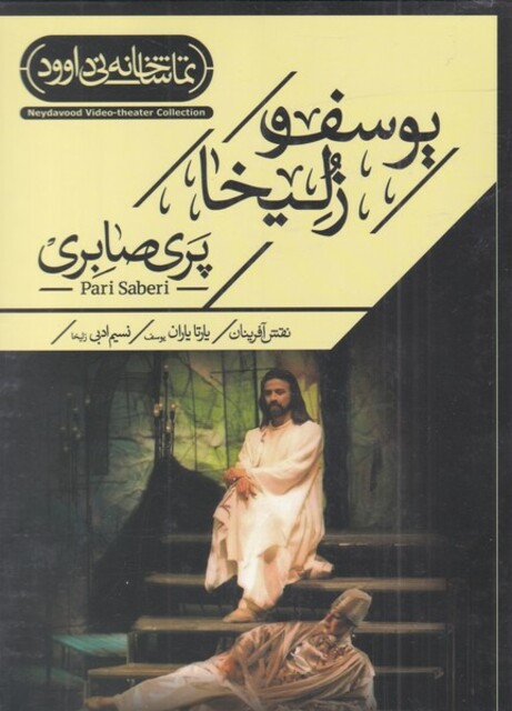 کتاب سی دی یوسف و زلیخا