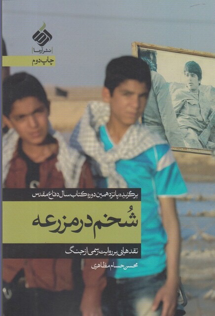 کتاب شخم در مزرعه