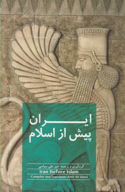 کتاب ایران پیش از اسلام