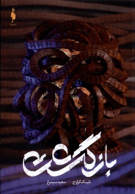 کتاب بازگشت