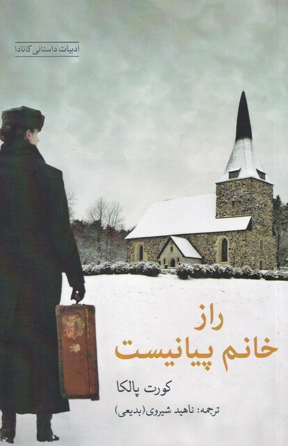 کتاب راز خانم پیانیست