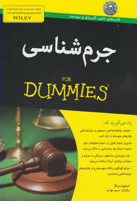 کتاب جرم شناسی دامیز