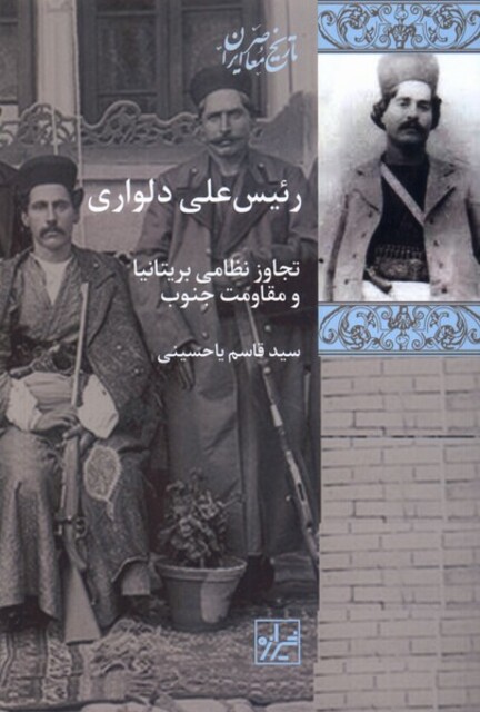 کتاب رئیس علی دلواری