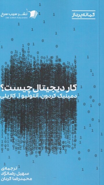 کتاب کار دیجیتال چیست