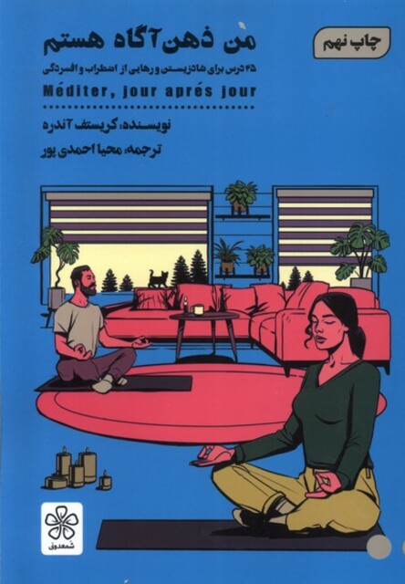 کتاب من ذهن آگاه هستم