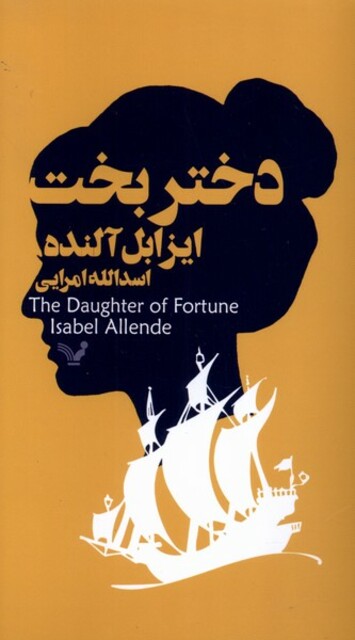 کتاب دختر بخت آلنده