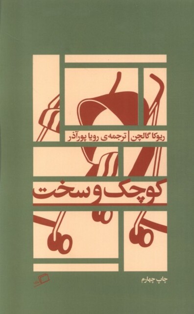 کتاب کوچک و سخت