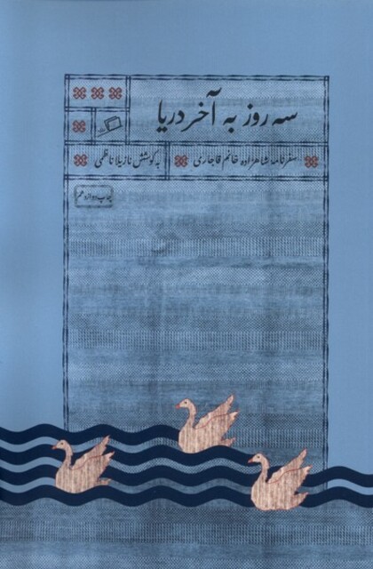 کتاب سه روز به آخر دنیا