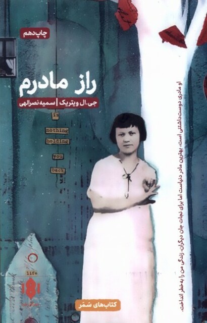 کتاب راز مادرم