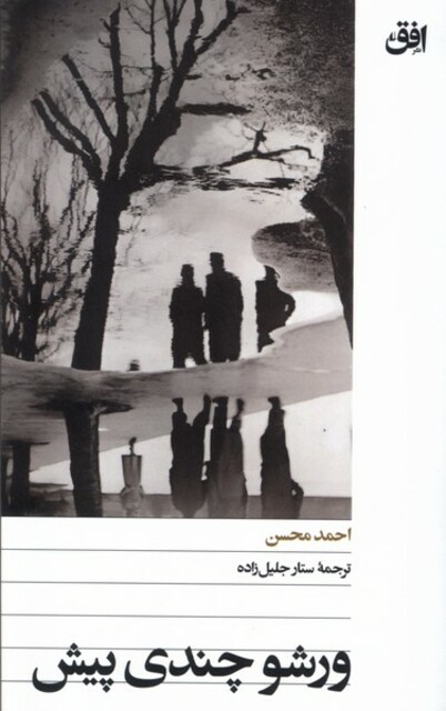 کتاب ورشو چندی پیش