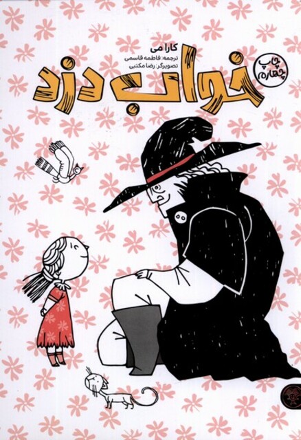 کتاب خواب دزد