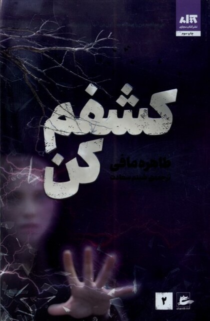 کتاب کشفم کن