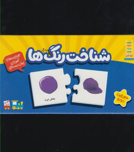 کتاب 20 جورچین دو رو شناخت رنگ ها