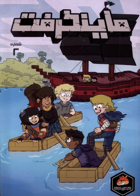 کتاب ماینکرفت 2