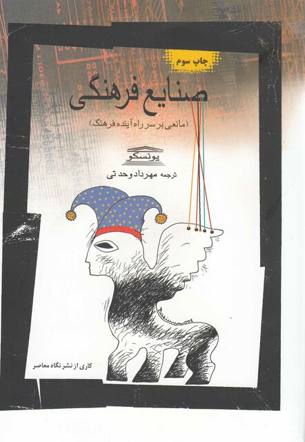 کتاب صنایع فرهنگی