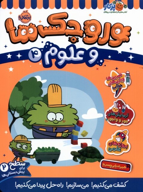 کتاب وروجک‌ ها‌ و علوم 4 سطح‌ دو