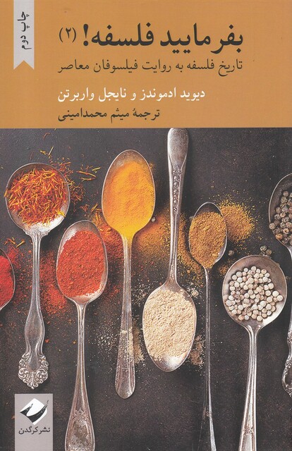 کتاب بفرمایید فلسفه 2