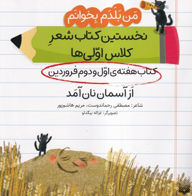 کتاب من‌بلدم‌بخوانم‌ هفته‌اول‌و‌دوم‌فروردین ازآسمان