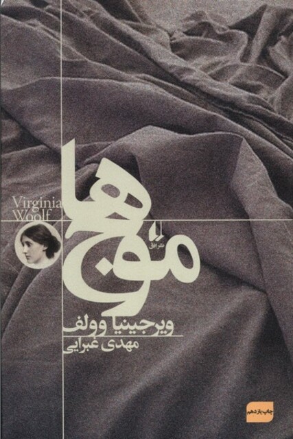 کتاب موج ها