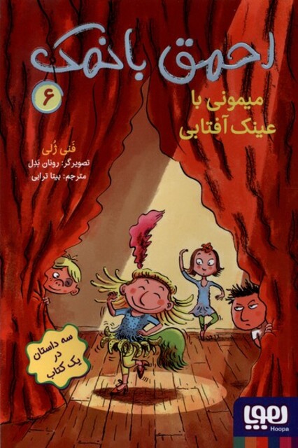 کتاب احمق با نمک6 میمونی با عینک آفتابی