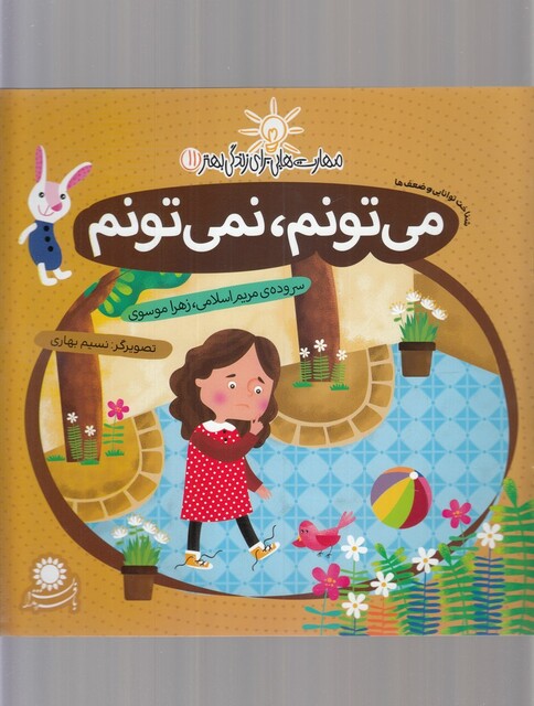 کتاب مهارت هایی برای زندگی 11 می تونم