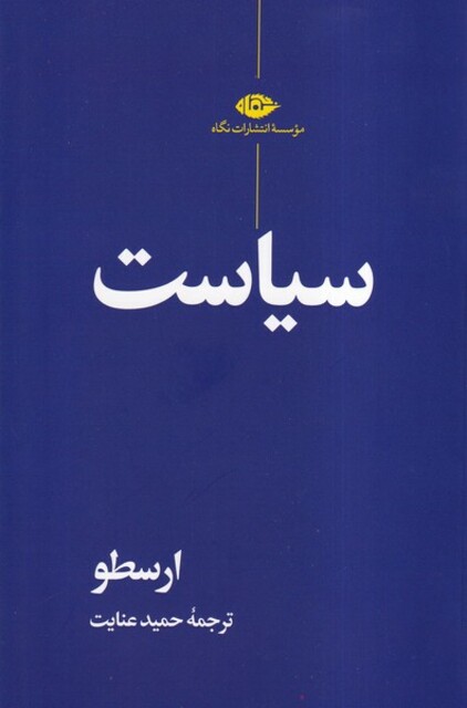 کتاب سیاست