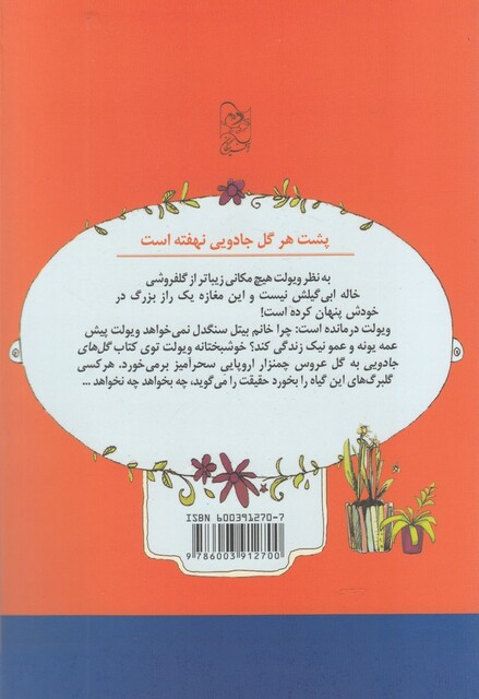 کتاب گلفروشی جادویی  3 جادوگری‌ کار آدم‌ بزدل
