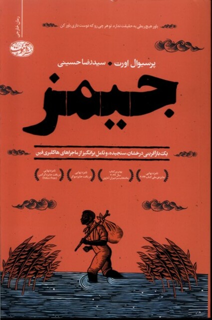 کتاب جیمز جویس