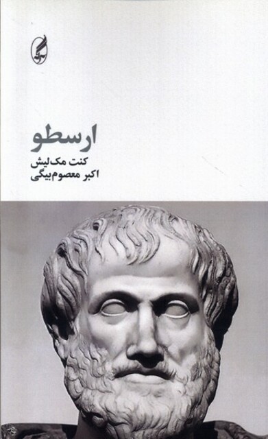 کتاب ارسطو