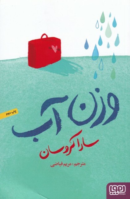 کتاب وزن آب