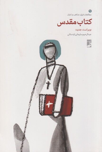 کتاب کتاب مقدس