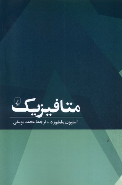 کتاب متافیزیک