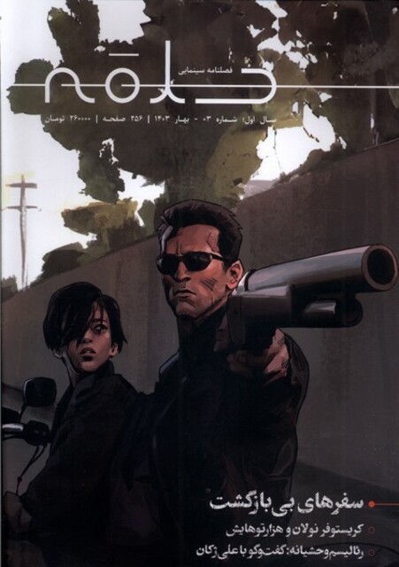 کتاب مجله سینمایی حلقه3 بهار 1403