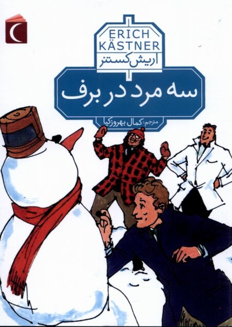 کتاب سه مرد در برف