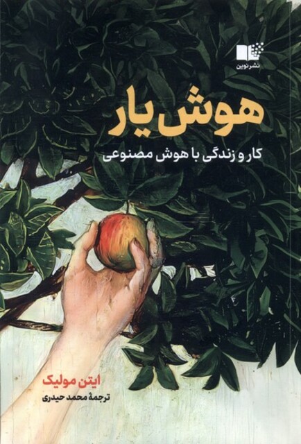 کتاب هوش یار