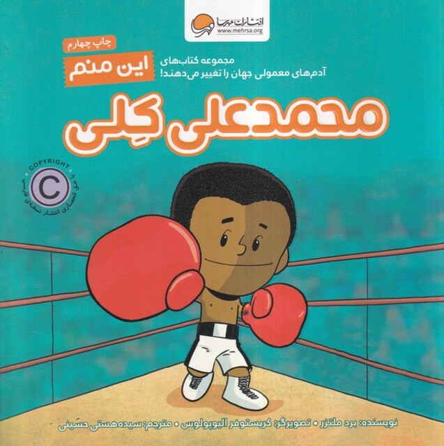 کتاب آدم‌ های ‌معمولی ‌جهان این‌ منم  محمد علی کلی