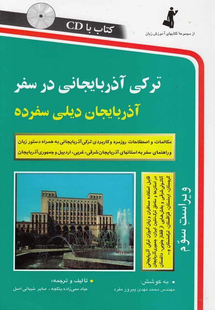 کتاب ترکی آذربایجانی در سفر با سی دی