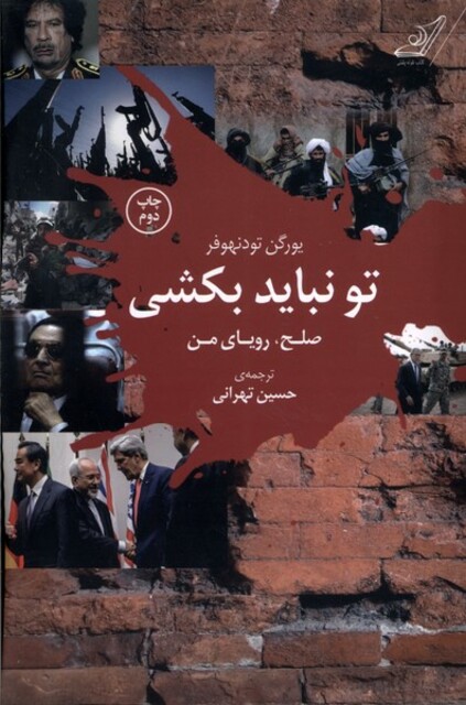 کتاب تو نباید بکشی