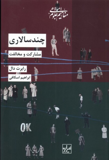 کتاب چند سالاری