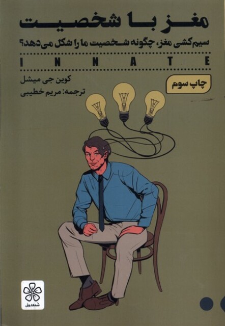 کتاب مغز باشخصیت