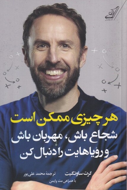 کتاب هرچیزی ممکن است