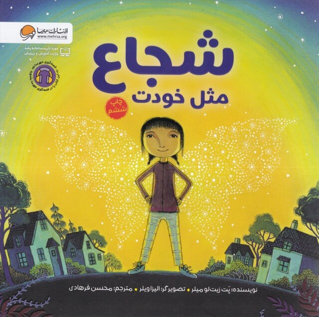 کتاب شجاع مثل خودت